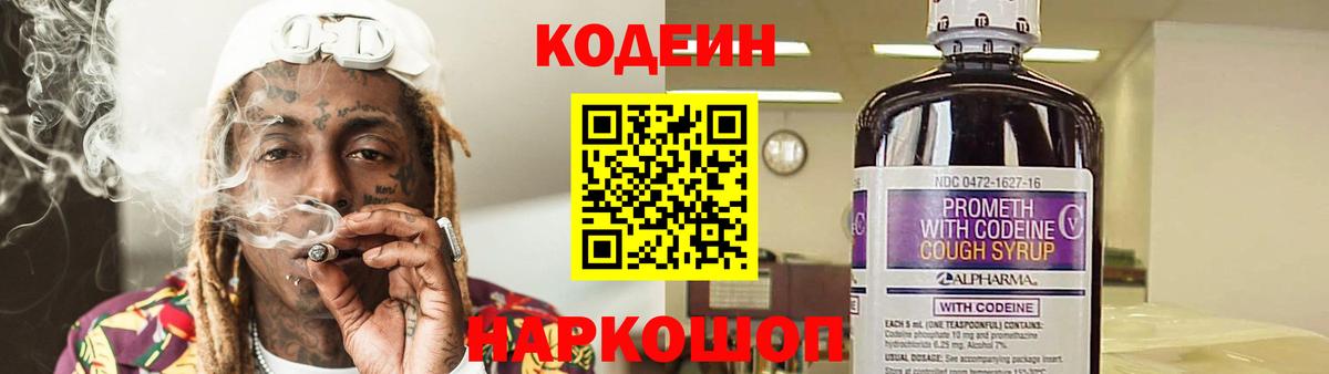 Майкоп  Codein напиток Lean (лин)  Вход с VPN  Кодеиновый сироп Lean Purple Drank 