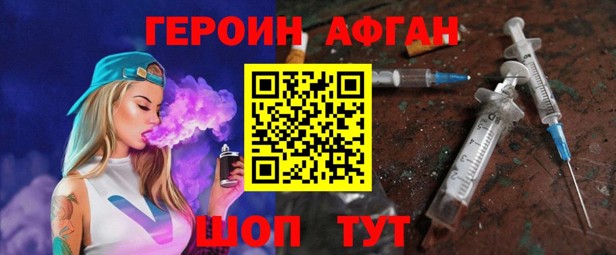 ГЕРОИН афганец Майкоп